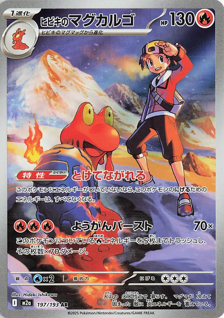 Ethan's Magcargo #197 Pokemon Japanese Mega Dream Ex