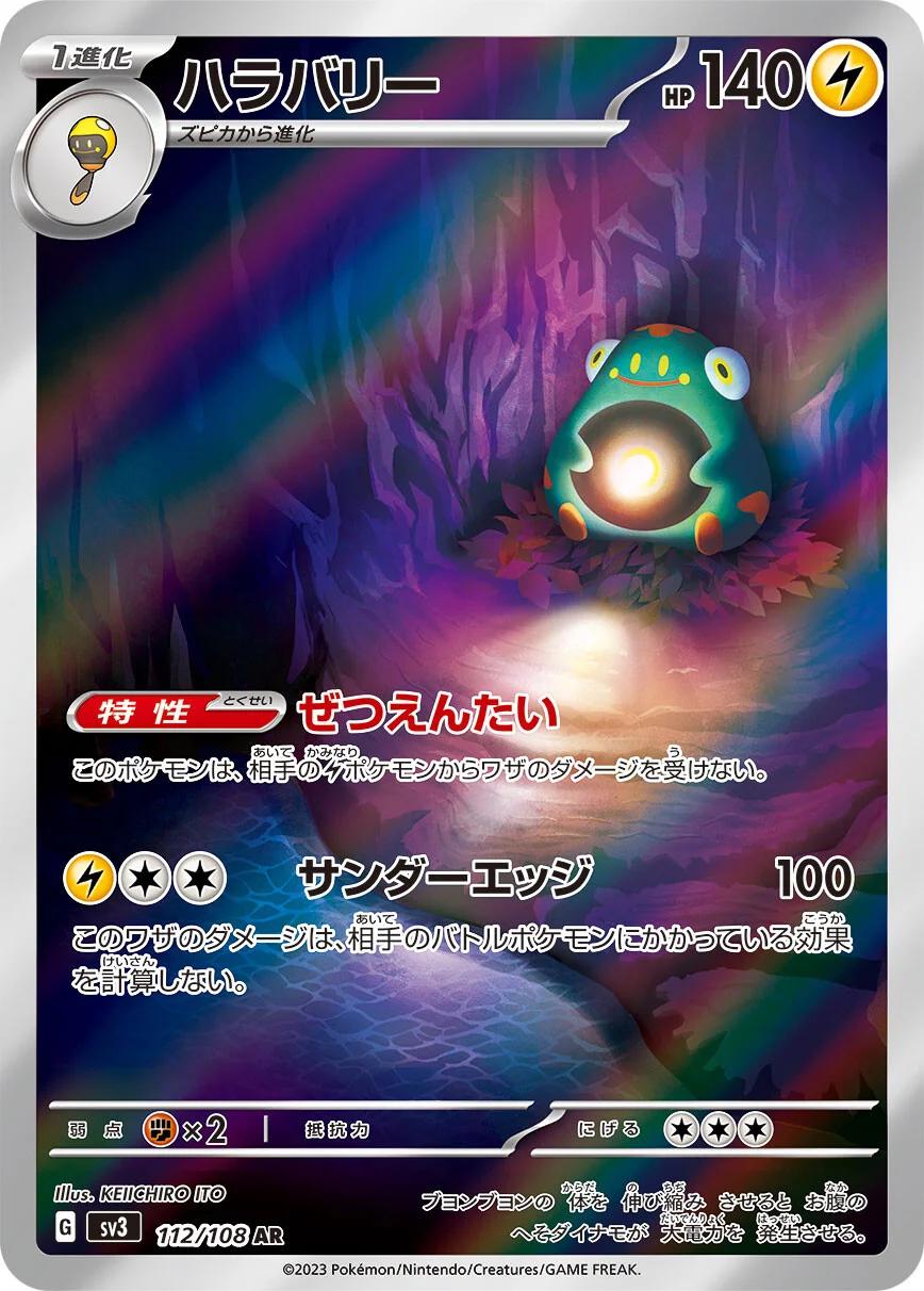 Bellibolt #112 Pokemon Japanese Ruler Of The Black Flame