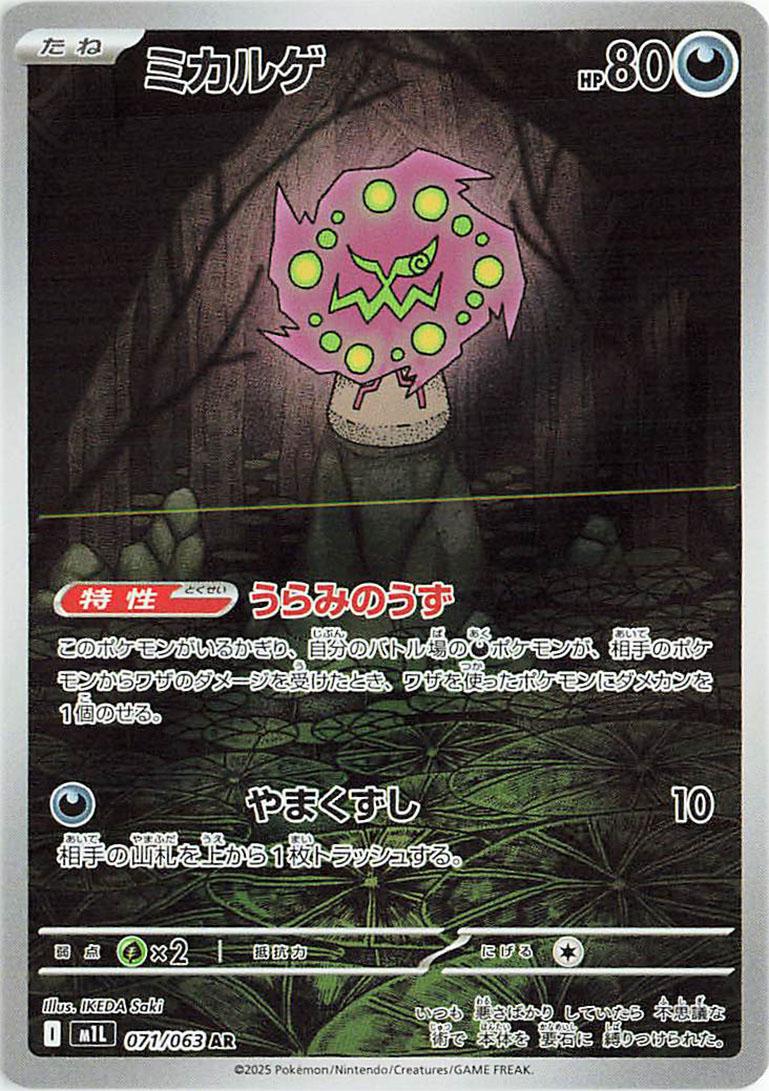 Spiritomb #71 Pokemon Japanese Mega Brave