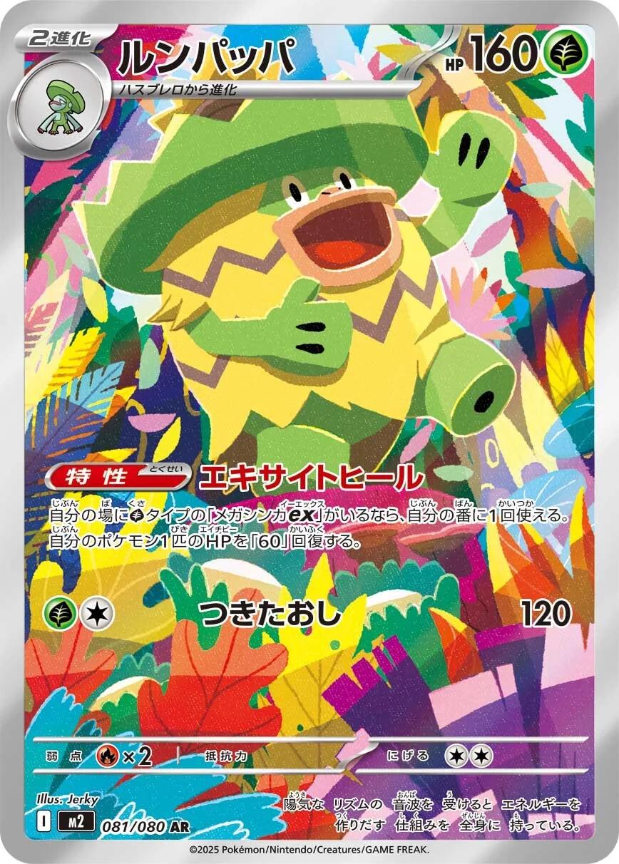 Ludicolo #81 Pokemon Japanese Inferno X