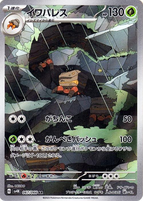 Crustle AR 067/066 Ancient Roar