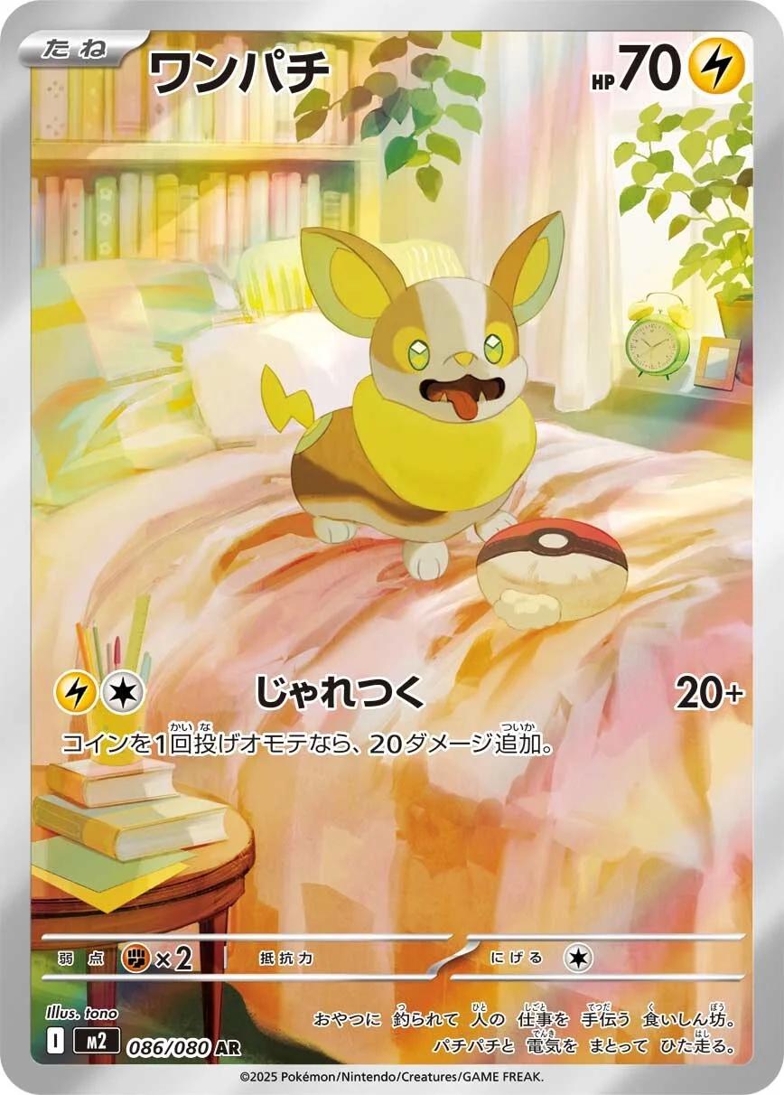 Yamper #86 Pokemon Japanese Inferno X