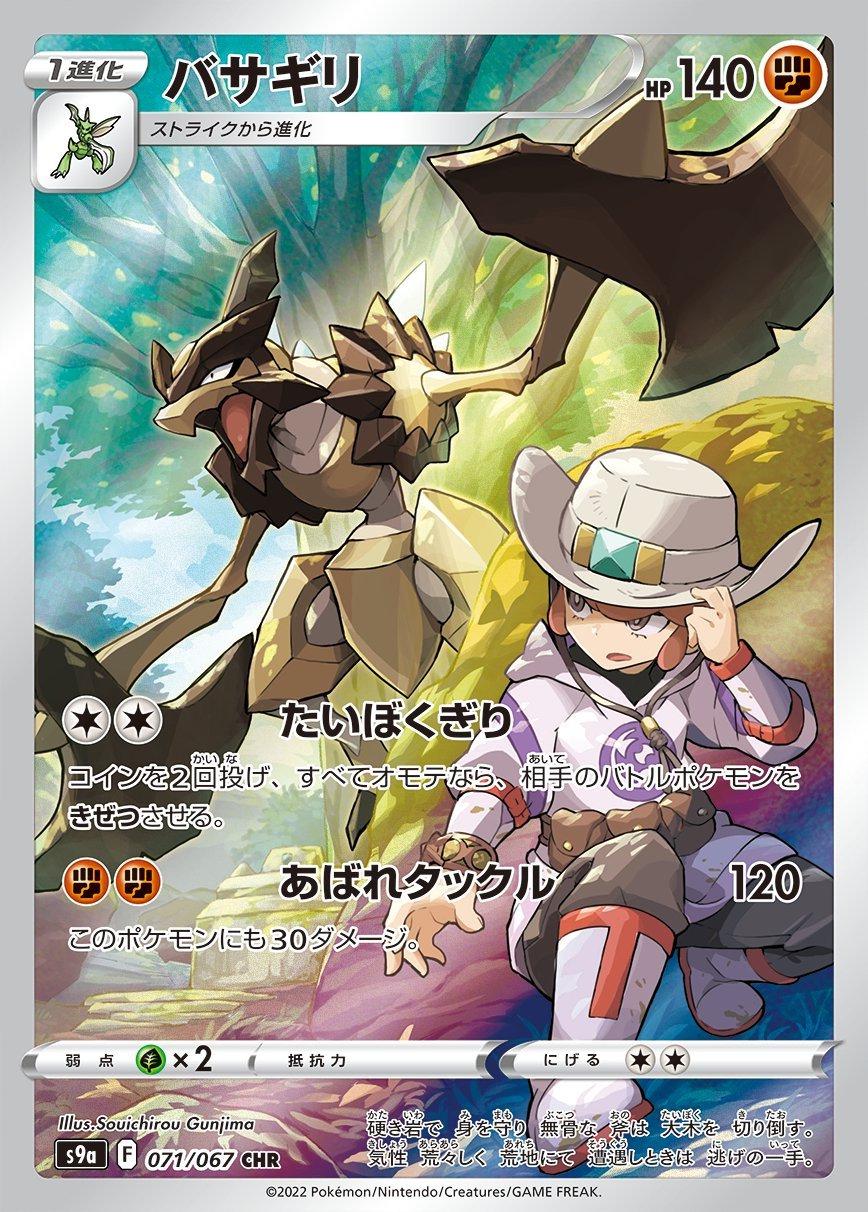 Kleavor CHR 071/067 Battle Region