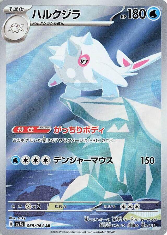 Cetitan AR 069/064 Paradise Dragona