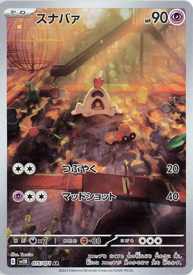 Sandyghast AR 075/071 Clay Burst