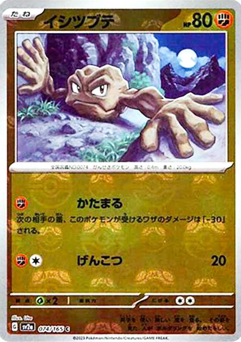 Geodude 074/165 Master Ball Pokémon 151