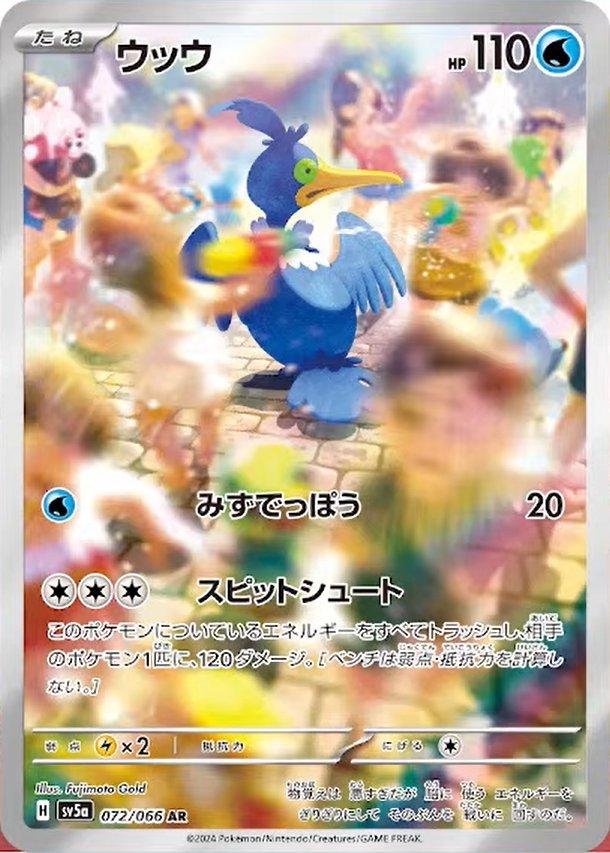 Cramorant AR 072/066 Crimson Haze