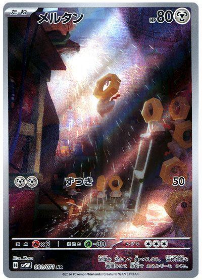 Meltan AR 081/071 Cyber Judge