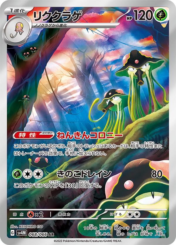 Toedscruel AR 068/066 Future Flash