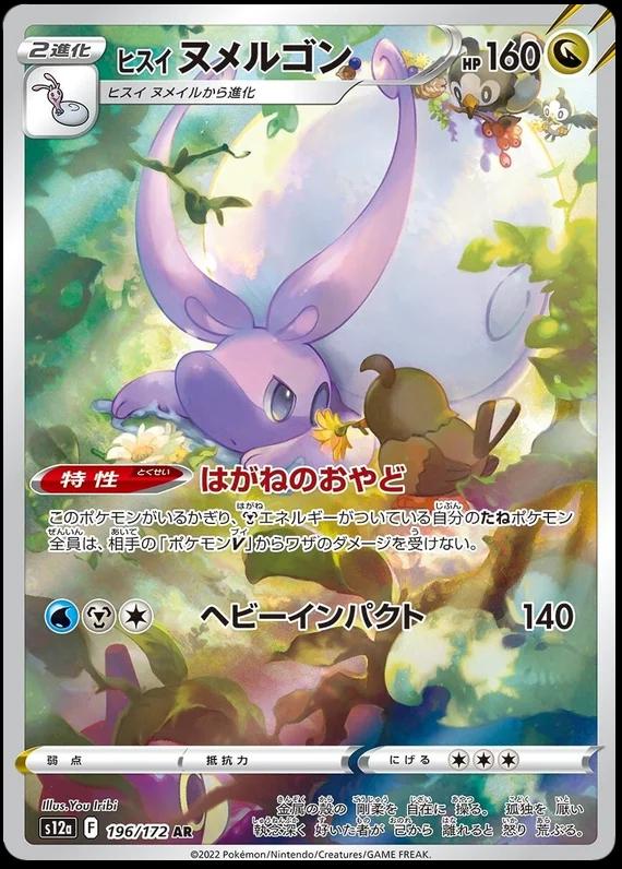 Hisuian Goodra AR 196/172 VSTAR Universe