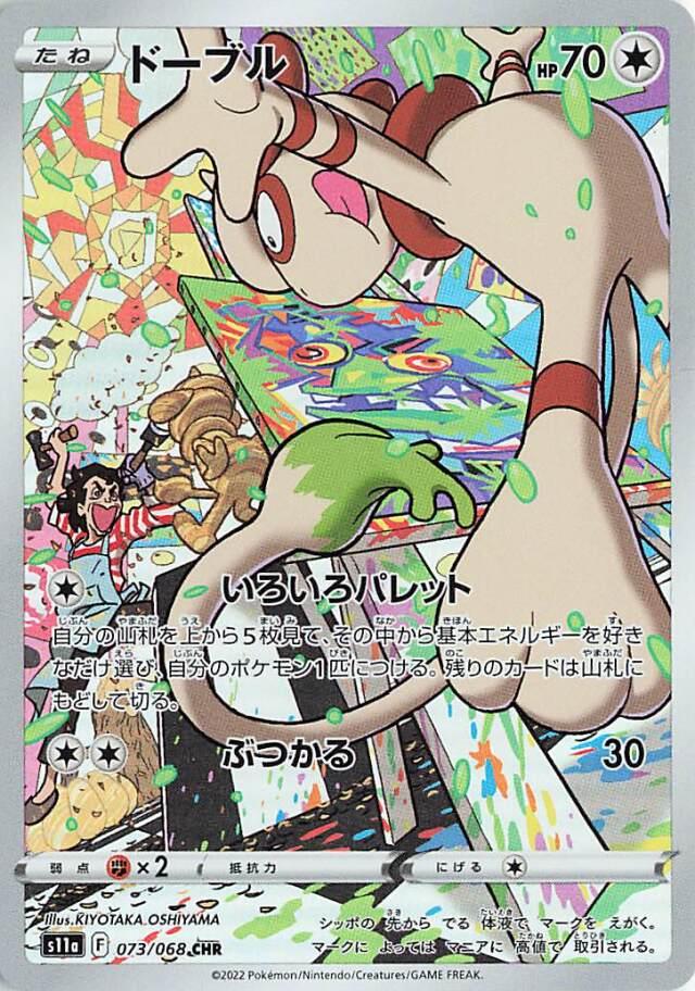 Smeargle AR 073/068 Incandescent Arcana