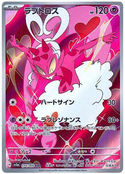 Enamorus AR 074/066 Crimson Haze