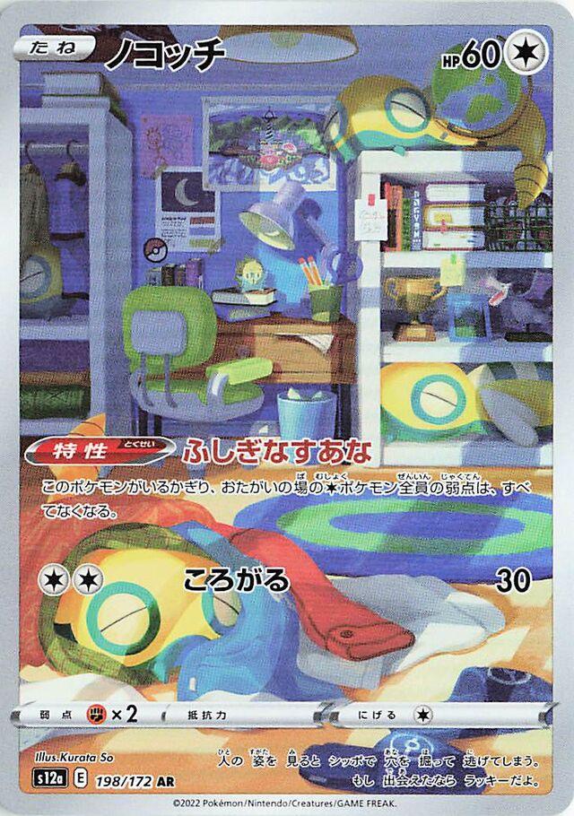 Dunsparce AR 198/172 VSTAR Universe