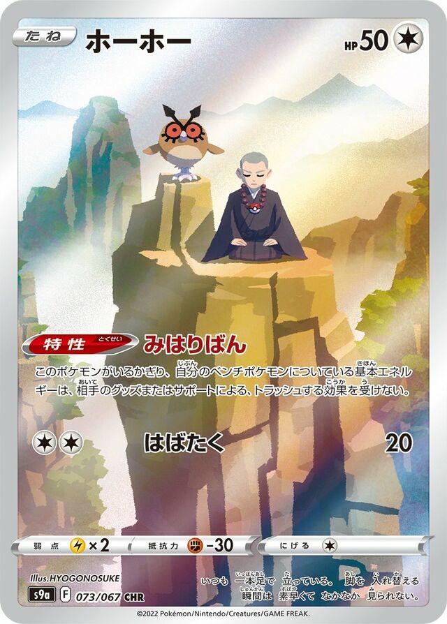 Hoothoot CHR 073/067 Battle Region