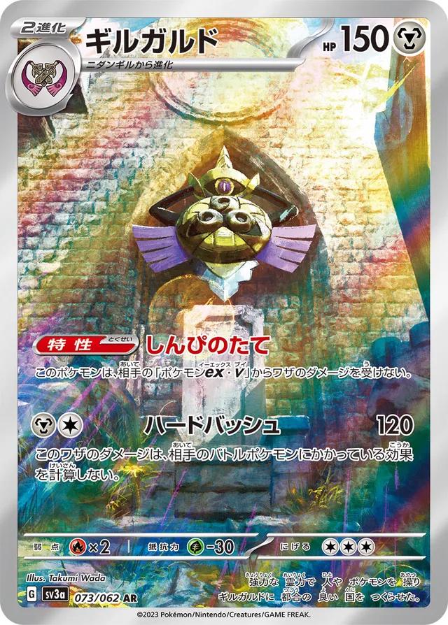 Aegislash AR 073/062 Raging Surf