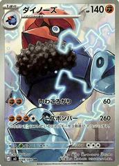 Probopass #88 Pokemon Japanese Nihil Zero