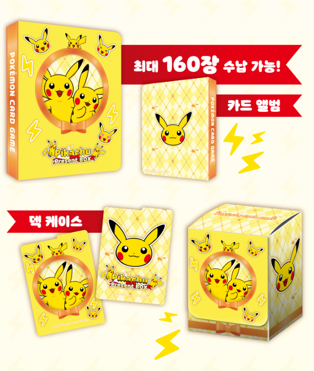 (Korean) Pokémon TCG: Pikachu Present Box