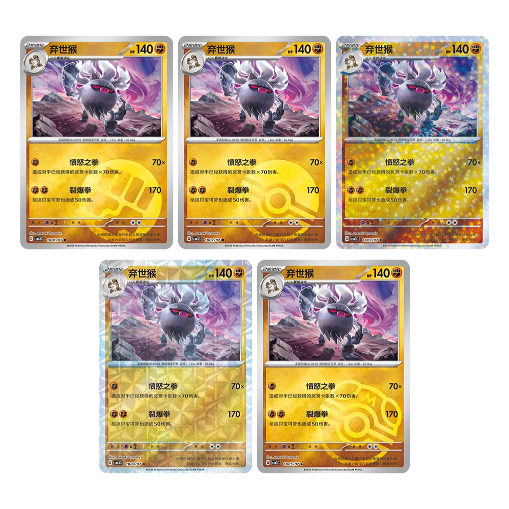 (S-Chinese) Pokémon TCG: Gem Pack Vol. 3 Bulk Set (Choose Variant)