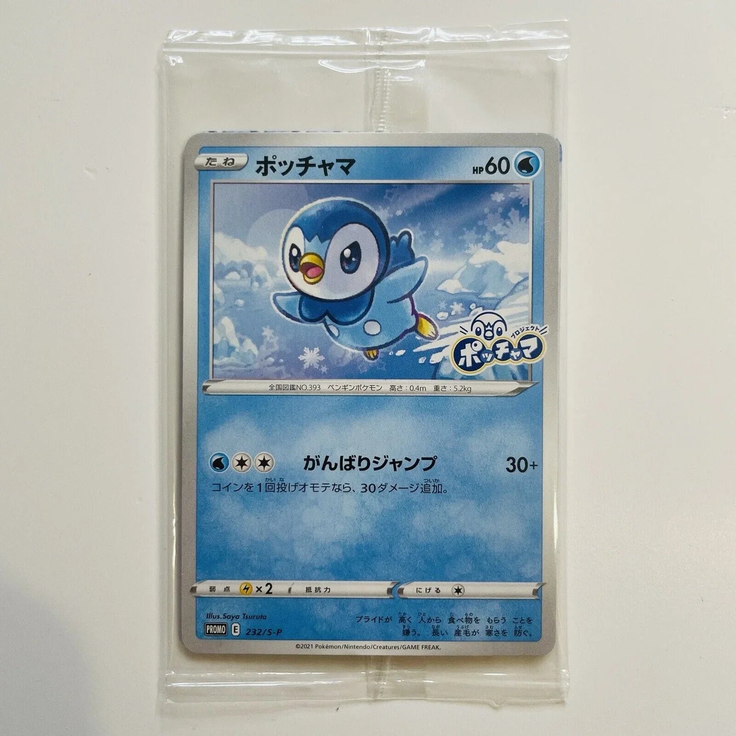 (Japanese) Pokémon TCG: Project Piplup 232/S-P Promo Card