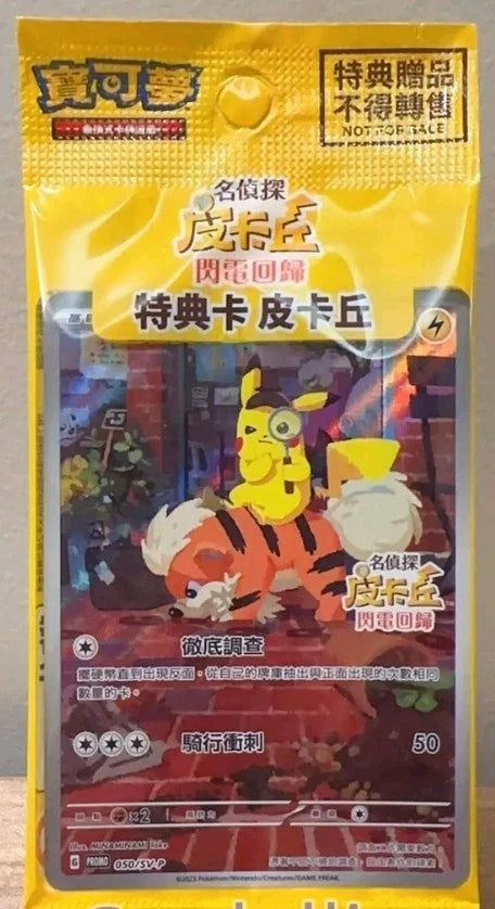 (T-Chinese) Pokémon TCG: Detective Pikachu Promo Card