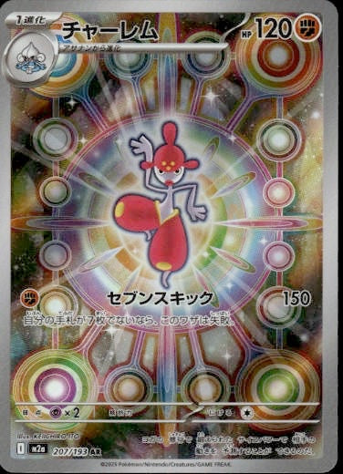 Medicham 207/193 Art Rare MEGA Dream ex Pokemon Japanese Holo