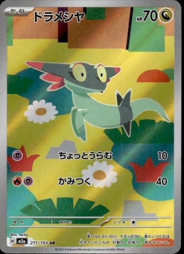 Dreepy 211/193 Art Rare MEGA Dream ex Pokemon Japanese Holo