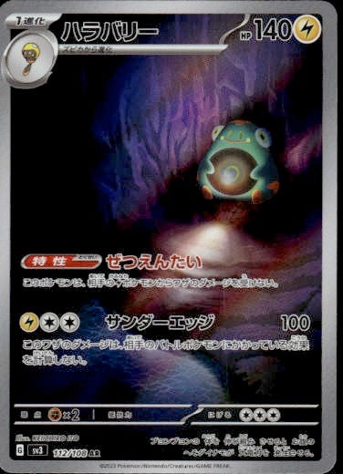 Bellibolt 112/108 Art Rare Ruler of the Black Flame Pokemon Japanese Holo