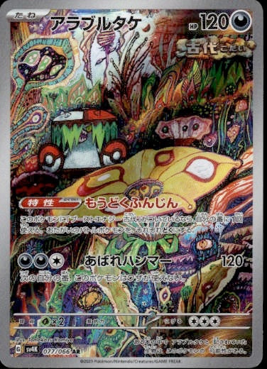 Brute Bonnet 077/066 Art Rare Ancient Roar Pokemon Japanese Holo