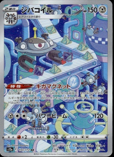 Magnezone 193/172 Art Rare VSTAR Universe Pokemon Japanese Holo
