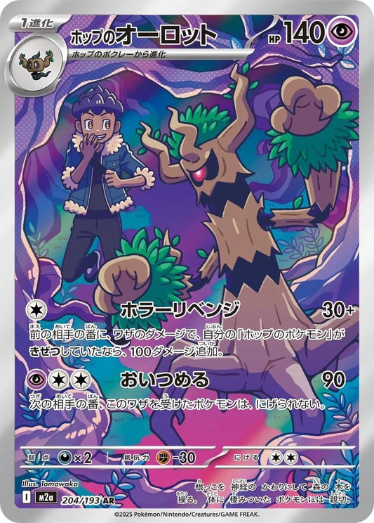 Hop's Trevenant #204 Pokemon Japanese Mega Dream Ex