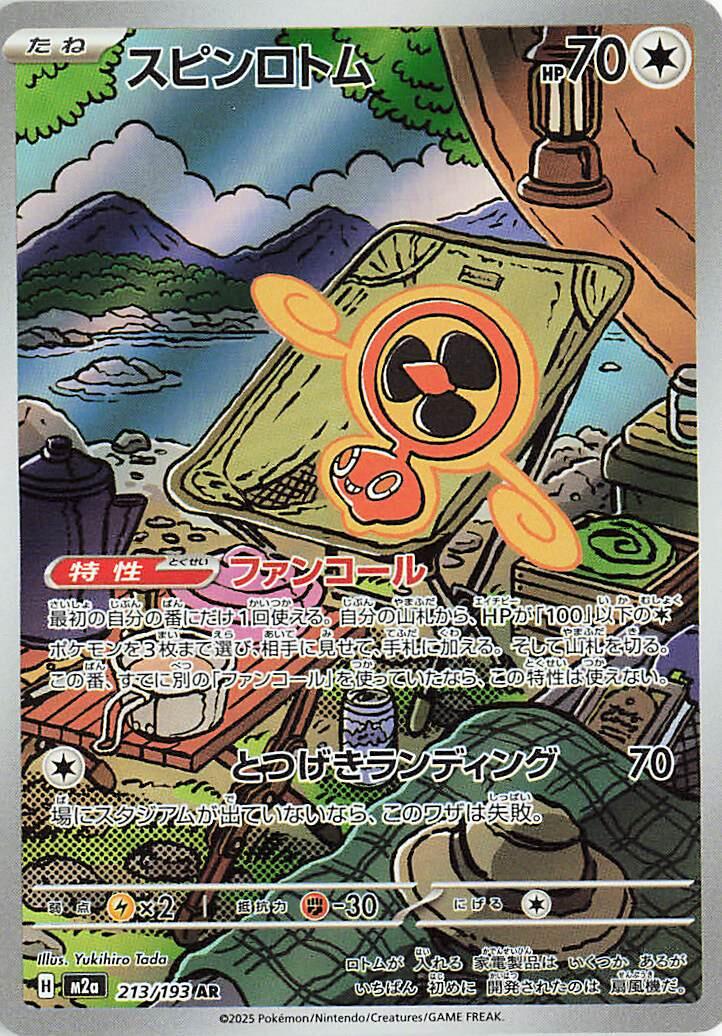 Fan Rotom #213 Pokemon Japanese Mega Dream Ex