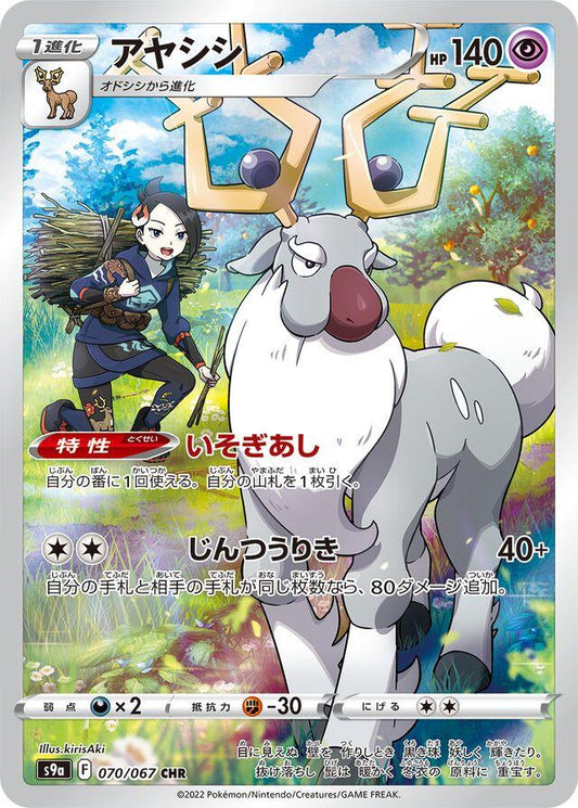 Wyrdeer #70 Pokemon Japanese Battle Region