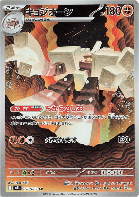 Garganacl #70 Pokemon Japanese Mega Brave