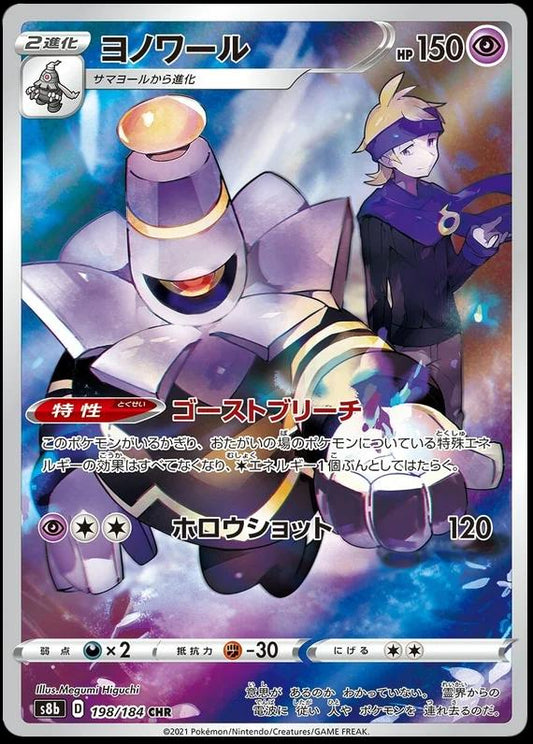 Dusknoir #198 Pokemon Japanese VMAX Climax