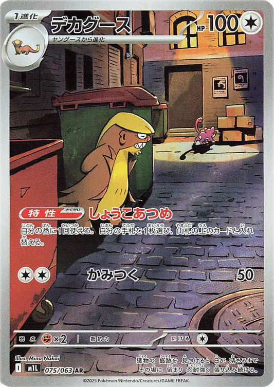 Gumshoos #75 Pokemon Japanese Mega Brave