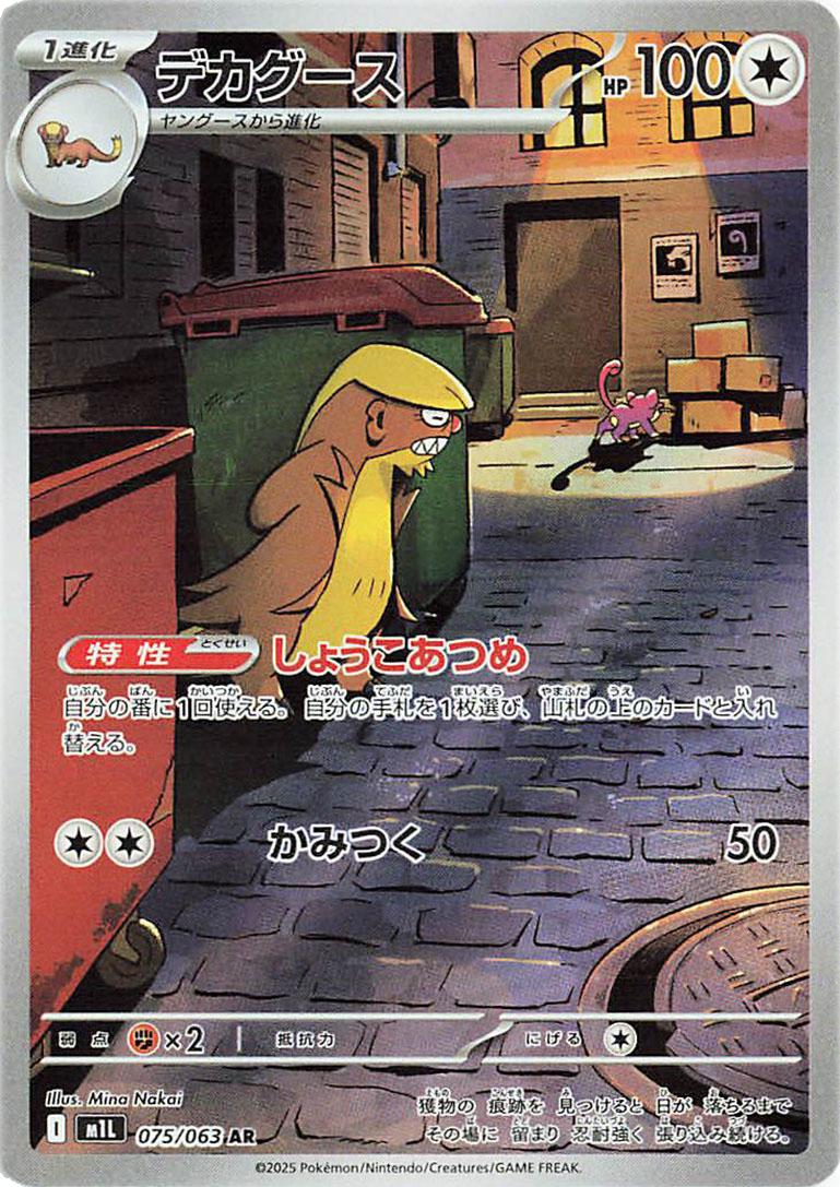 Gumshoos #75 Pokemon Japanese Mega Brave