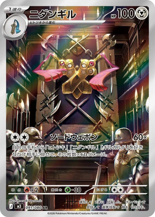 Doublade #91 Pokemon Japanese Nihil Zero