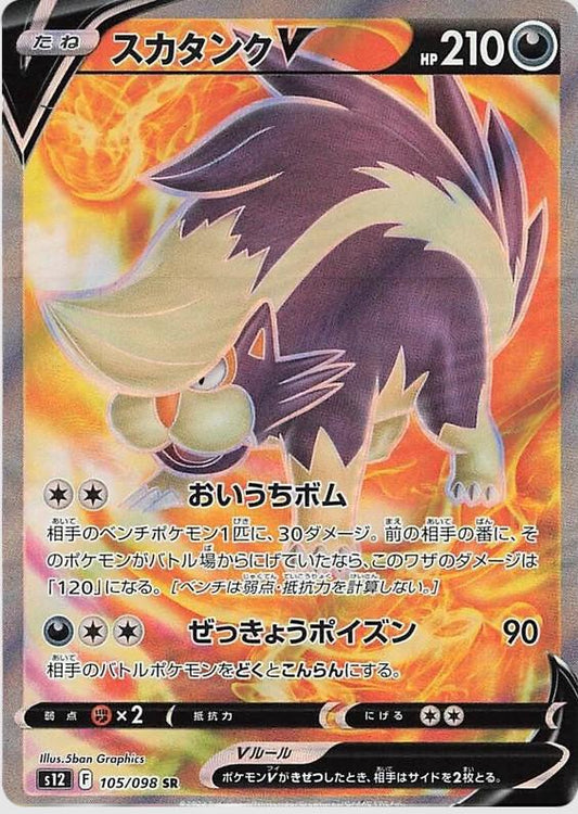 Skuntank V SR 105/098 Paradigm Trigger