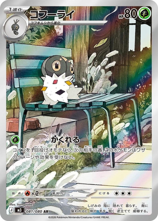Spewpa #81 Pokemon Japanese Nihil Zero