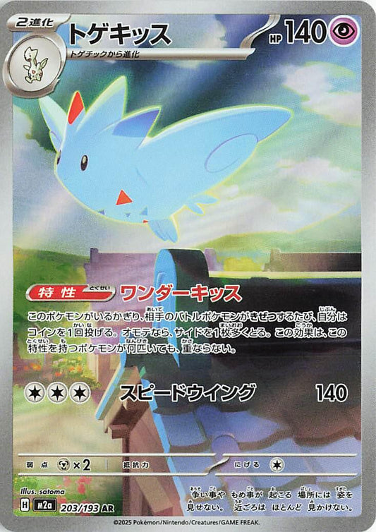 Togekiss #203 Pokemon Japanese Mega Dream Ex