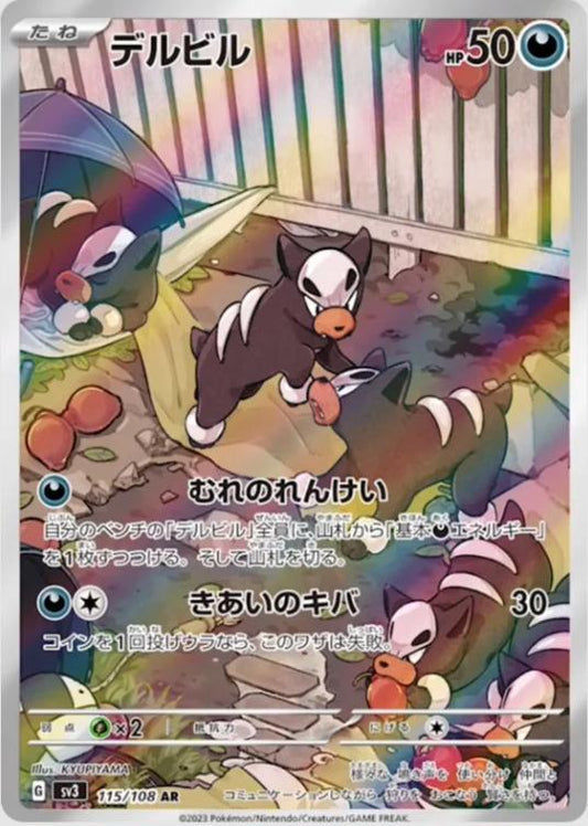 Houndour AR 115/108 Ruler of the Black Flame