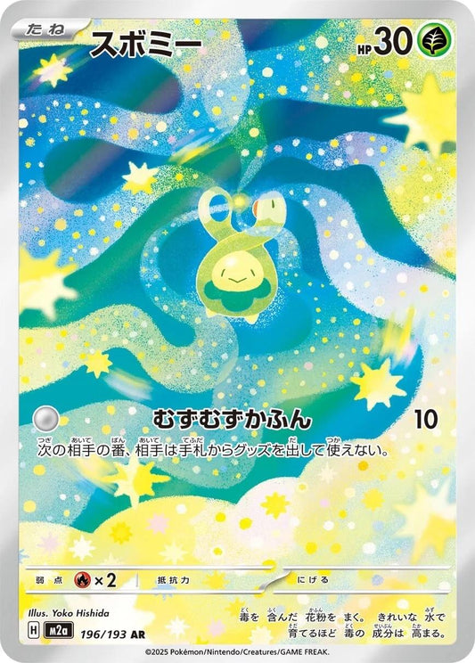 Budew #196 Pokemon Japanese Mega Dream Ex