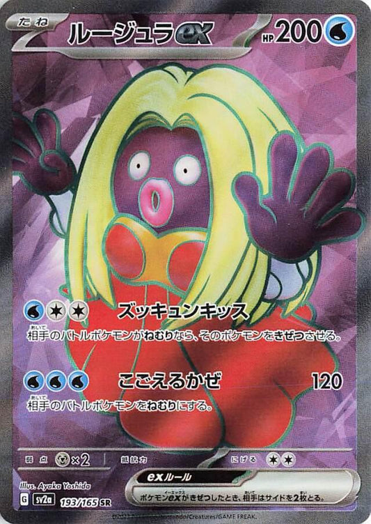 Jynx ex SR 193/165 Pokémon 151