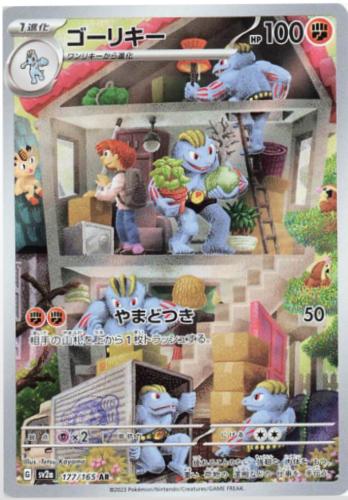 Machoke 177/165 AR S&V 151