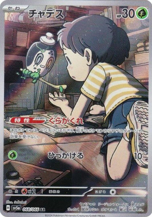 Poltchageist AR 068/066 Crimson Haze