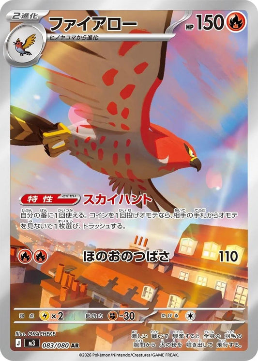 Talonflame #83 Pokemon Japanese Nihil Zero