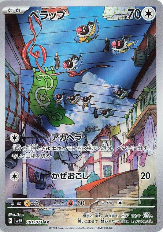 Chatot AR 081/071 Wild Force