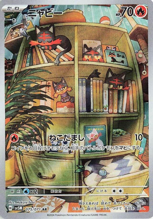 Litten AR 075/071 Cyber Judge