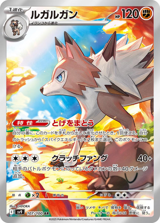 Lycanroc 107/100 AR Battle Partners