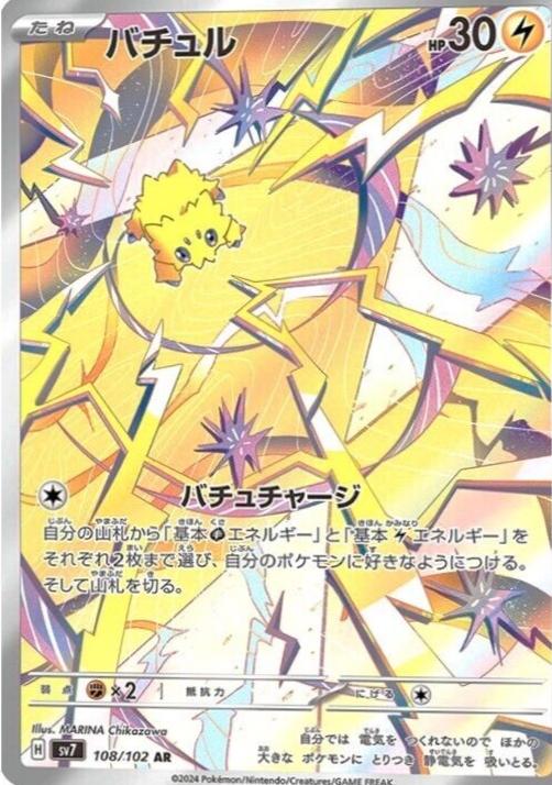Joltik AR 108/102 Stellar Miracle